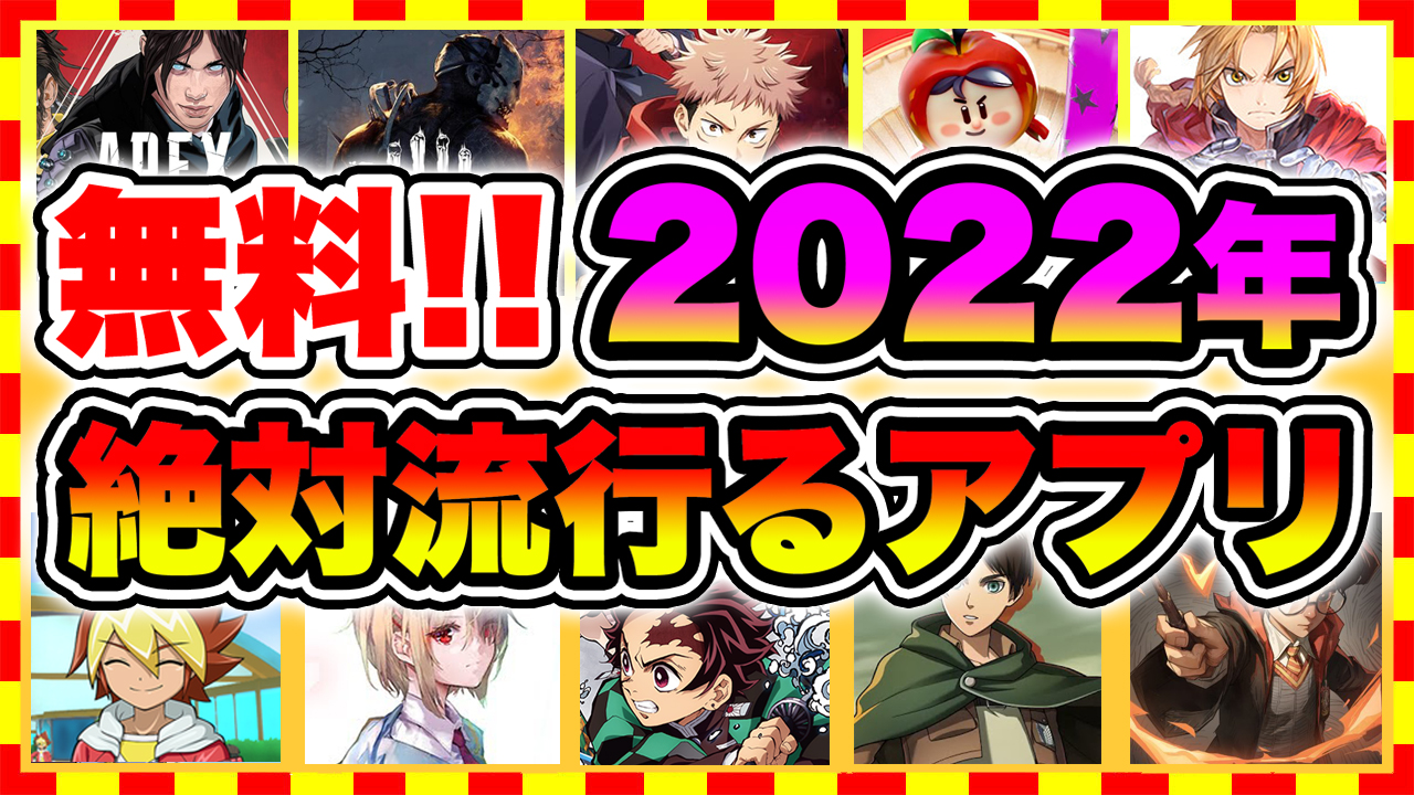 22年2月版 視聴者さんに人気のおすすめスマホゲームランキングbest10 ソシャゲ 無課金 リセマラ アプリゲーム情報局シーサー